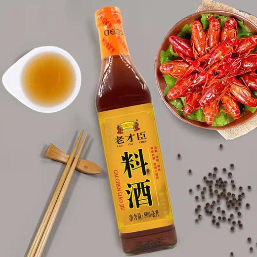 老才臣料酒 500ml/瓶 商品图2