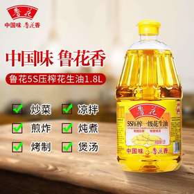 下单即享9折/原价76！鲁花 5S压榨 一级 花生油1.8L