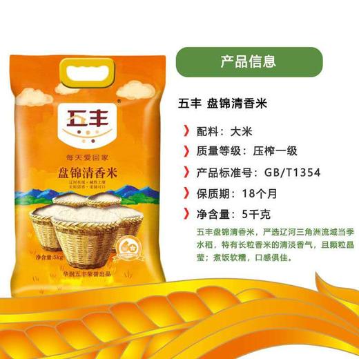 下单即享9折优惠/原价41 华润 五丰 盘锦清香米5kg 商品图3