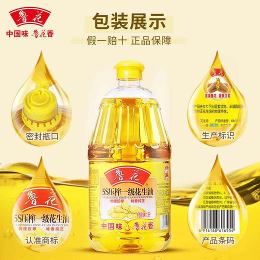下单即享9折/原价76！鲁花 5S压榨 一级 花生油1.8L 商品图1