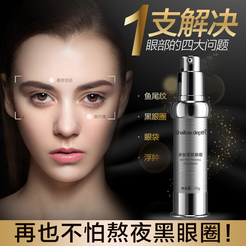 【高端品牌】去眼袋眼霜 提拉紧致祛除黑眼圈脂肪粒淡化细纹眼纹抗皱多肽眼霜