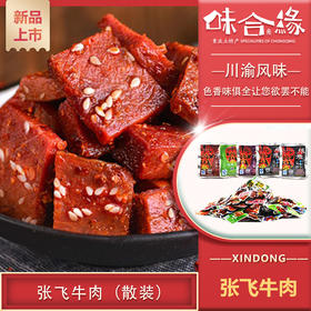 重庆特产【张飞牛肉散装】四川阆中成都特产 老年零食 称斤卖