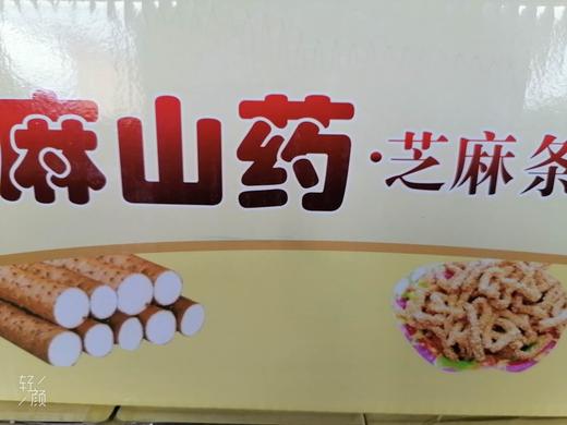 麻山药芝麻条4.5kg装 商品图3