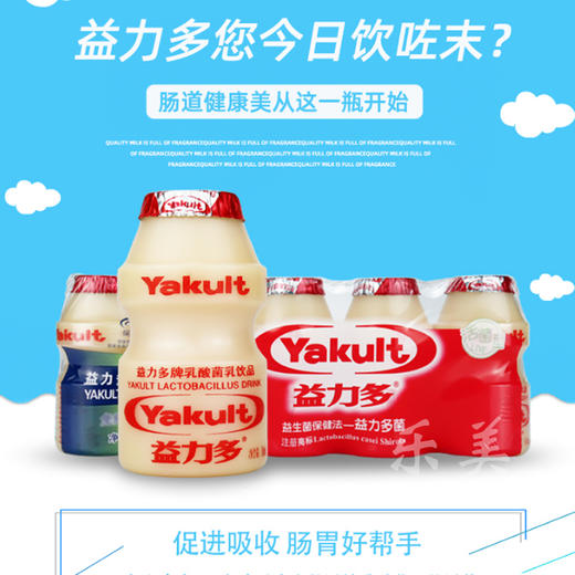 新日期10.5元购益力多100ml*5 商品图0