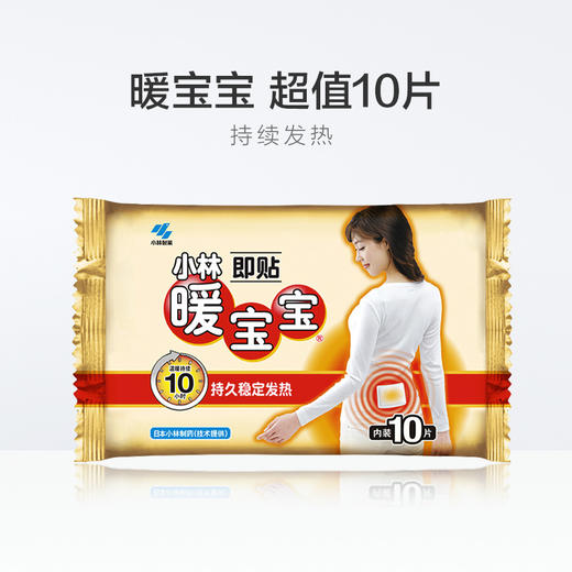 小林制药 暖宝宝 可贴10片装 商品图4