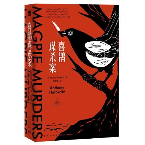 喜鹊谋杀案 商品图0