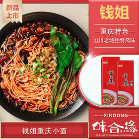 重庆特产【钱姐重庆麻辣小面352g】一盒带调料重庆味速食早餐