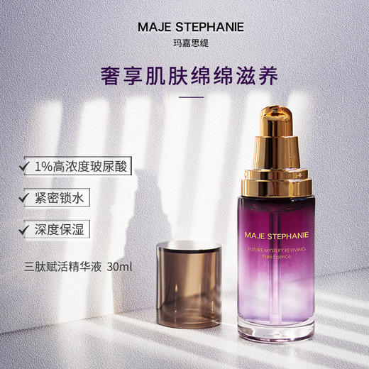 玛嘉思缇时光密藏三肽赋活精华液