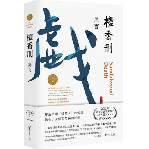 檀香刑 商品图0