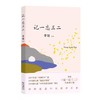 记一忘三二 商品缩略图0