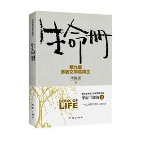 生命册（新版）