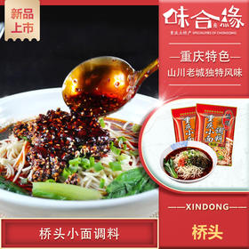 重庆特产【重庆小面调料】桥头麻辣味240g调料包