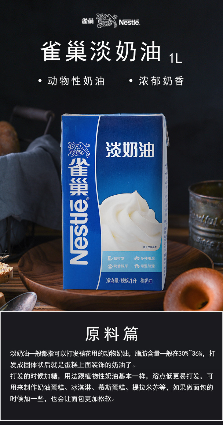 18临期品】三亚专卖-淡奶油1l/雀巢 (动物奶油/常温储存)