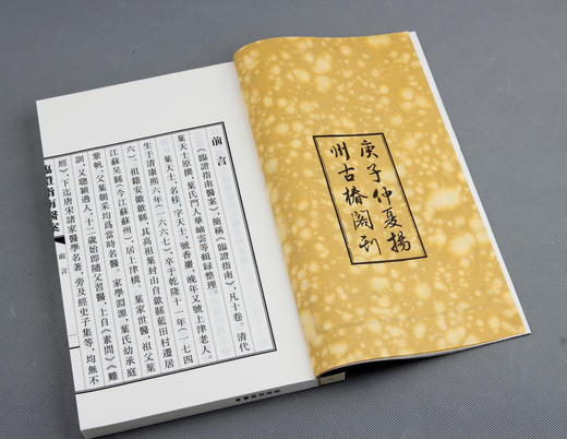 《临证指南医案 》— 二函十二册 商品图1