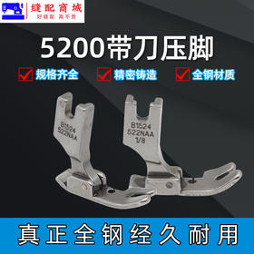 电脑带刀车平车压脚 修边机切边机5200带刀车切刀车压脚