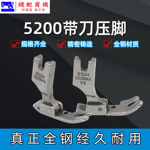 电脑带刀车平车压脚 修边机切边机5200带刀车切刀车压脚 商品图0