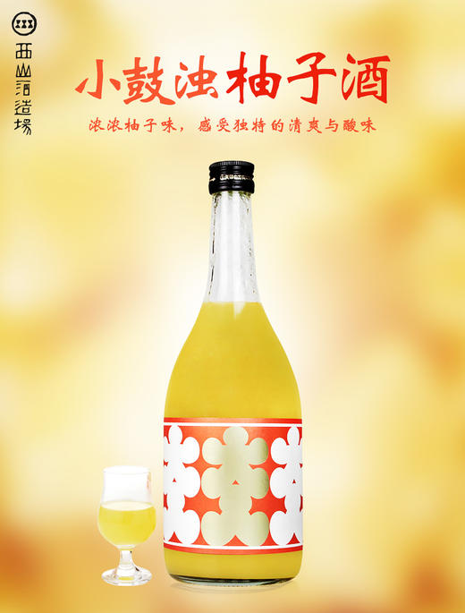 日本原装进口小鼓浊柚子酒配制酒720ml日本酒女士果酒柚子酒 女士果酒 RDCT 商品图1