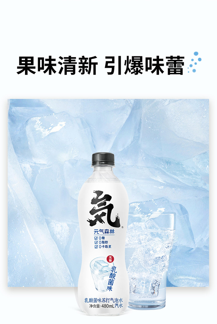 元气森林乳酸菌味苏打气泡水480ml15瓶