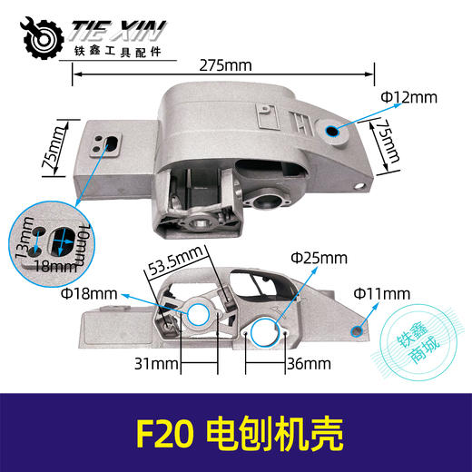 【货号02818】 索信电刨F20电刨机壳 索信电刨外壳博大82电刨 商品图0