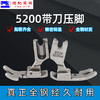 电脑带刀车平车压脚 修边机切边机5200带刀车切刀车压脚 商品缩略图1