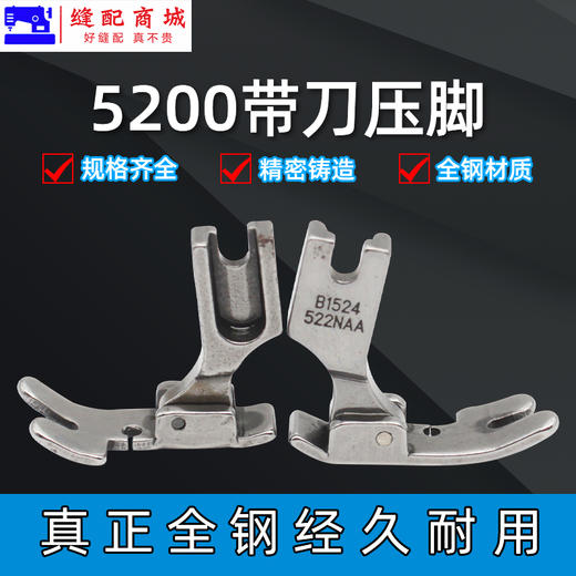 电脑带刀车平车压脚 修边机切边机5200带刀车切刀车压脚 商品图1