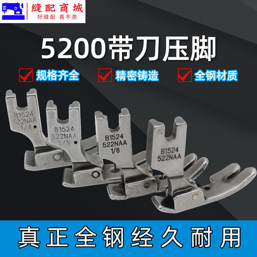 电脑带刀车平车压脚 修边机切边机5200带刀车切刀车压脚 商品图2