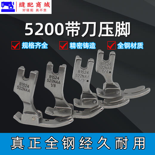 电脑带刀车平车压脚 修边机切边机5200带刀车切刀车压脚 商品图3