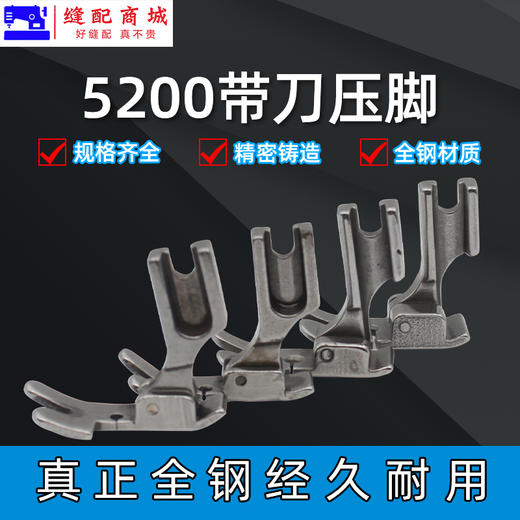电脑带刀车平车压脚 修边机切边机5200带刀车切刀车压脚 商品图4
