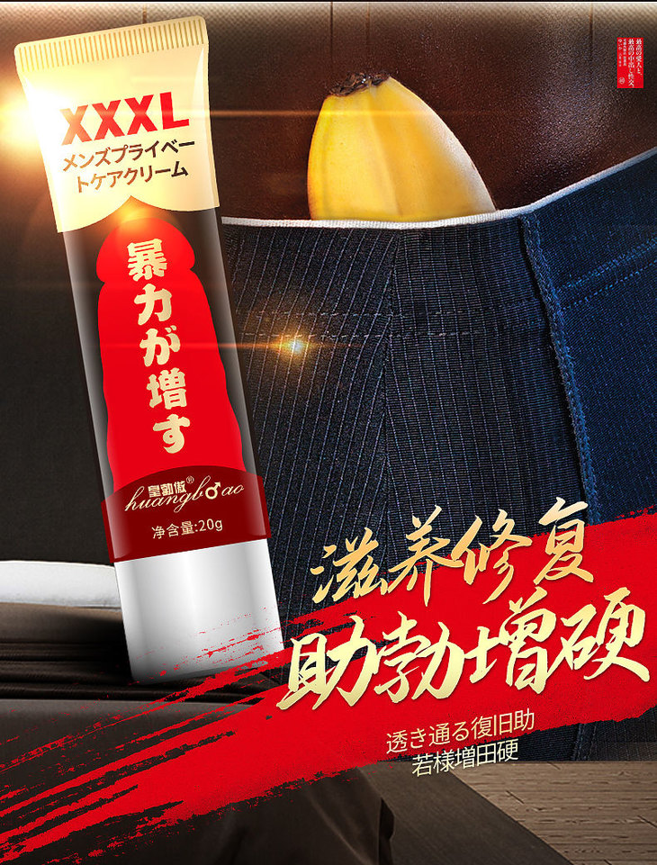 增粗jj变大增长粗硬性用品助勃起延时壮阳药速勃男性短小曾大