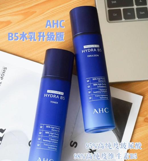 【现货】AHC-B5玻尿酸提亮紧致舒缓肌肤保湿补水锁水修复水乳 可拆分（联名普通随机发） 商品图1