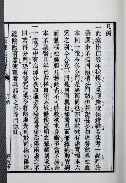 《临证指南医案 》— 二函十二册 商品图4