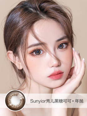 SUNYIOR秀儿 | BLACK CHOCO黑糖可可 | 年抛 | 14.5mm | 增大明显自然有神