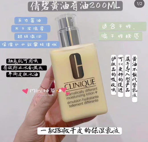 倩碧透明黄油乳液 商品图2