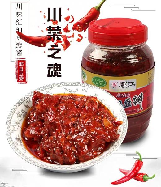 顺江红油郸县豆瓣酱   1000g/瓶 商品图2