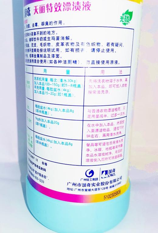 浪奇天丽漂渍液漂白剂白色衣物漂白水去黄增白家用去污渍600g一支 商品图4