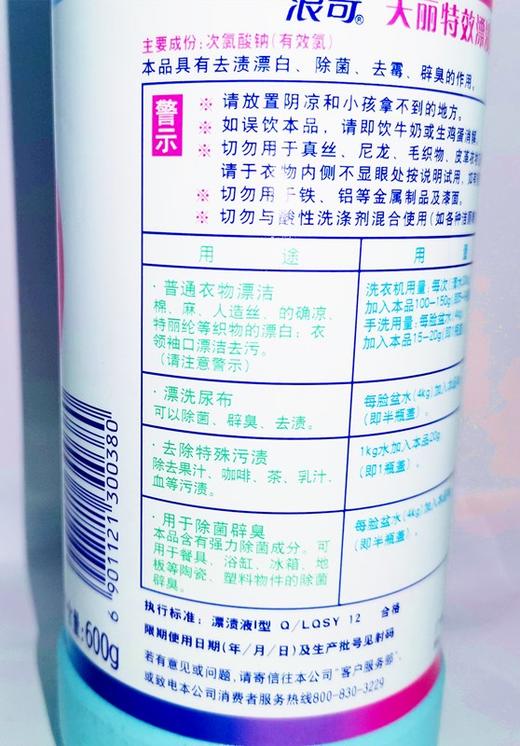 浪奇天丽漂渍液漂白剂白色衣物漂白水去黄增白家用去污渍600g一支 商品图5