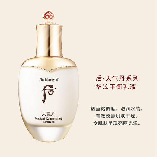 WHOO/whoo 后天气丹套盒 水乳华泫面霜3件套 提亮肤色 一周就可以让皮肤提升一个度~ 商品图3