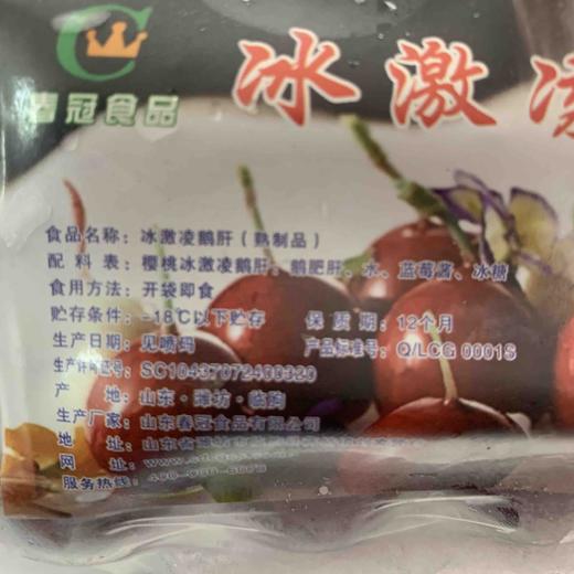 鹅肝即食 樱桃冰激凌冰淇淋鹅肝刺身15粒 入口即化法式鹅肥肝150g 商品图2