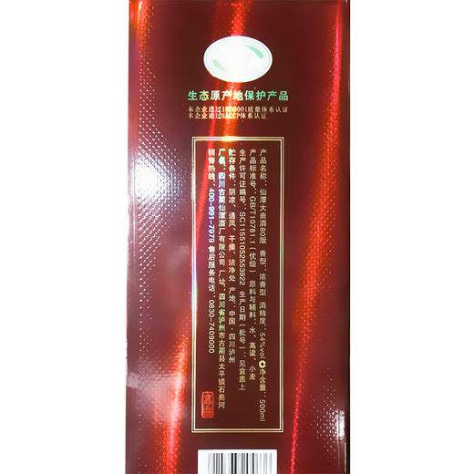 【长期有货】四川名酒潭酒仙潭大曲80版54度浓香型白酒 一箱6瓶*500ml 商品图4