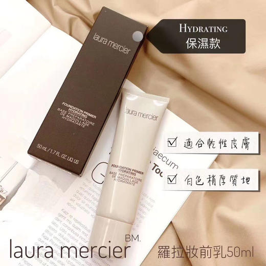 白菜价！好用的妆前乳！Laura mercier罗拉妆前隔离乳50ml￥198 商品图8