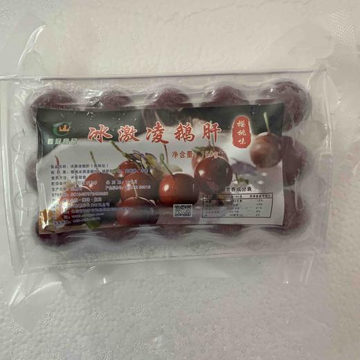 鹅肝即食 樱桃冰激凌冰淇淋鹅肝刺身15粒 入口即化法式鹅肥肝150g 商品图1