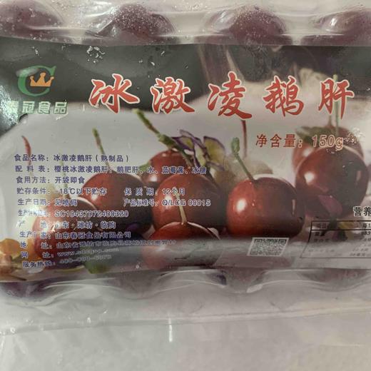 鹅肝即食 樱桃冰激凌冰淇淋鹅肝刺身15粒 入口即化法式鹅肥肝150g 商品图3