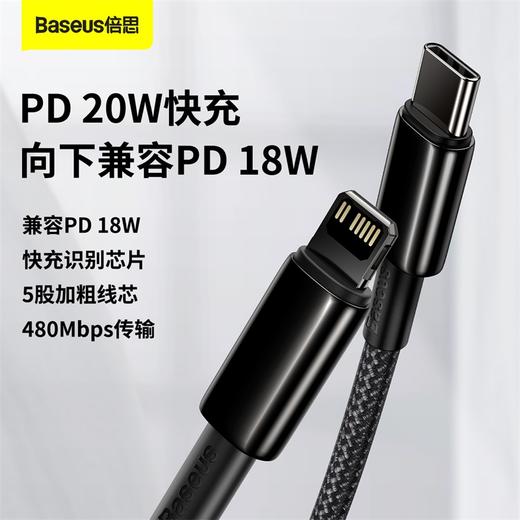 倍思 钨金系列数据线 PD快充20W/100W适用于iphone12/X/11/XR/7plus/6s/8充电器手机充电线 苹果PD 20W快充线 商品图1