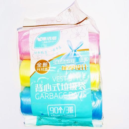 康洁诺彩色背心垃圾袋45×60cm90个 商品图0
