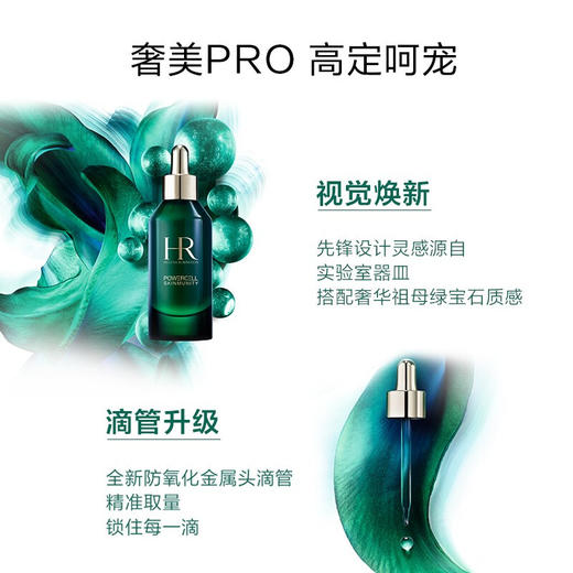 【品牌热卖】HR赫莲娜新款Pro绿宝瓶精华 商品图1