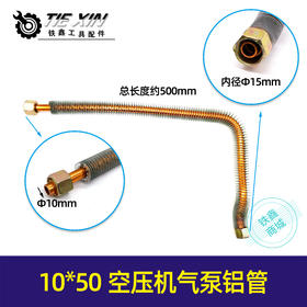 【货号04384】直联机空压机散热管7字10✘50管空压机配件气泵铝管