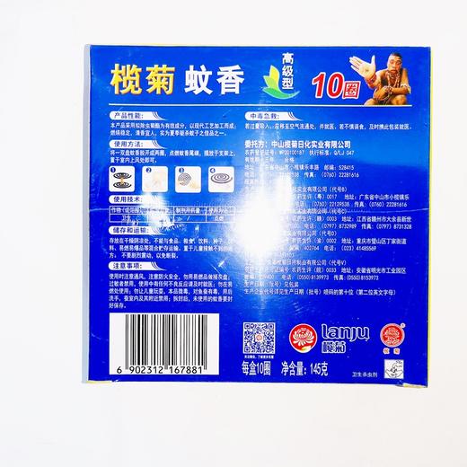 榄菊高级型黑蚊香 家用室内外有效驱蚊防蚊虫 公驱蚊蚊香野菊花无烟蚊香 10圈 1盒 商品图6
