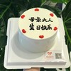 定制蛋糕4英寸（改字请备注）（淡奶油+新鲜水果 ）提前1小时预定 商品缩略图0