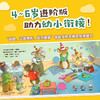 鼠小弟爱数学(4-6岁)(全10册) 商品缩略图2