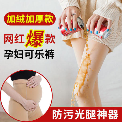 冬季加绒新款光腿神器防污打底裤QY-防污打底裤 商品图1